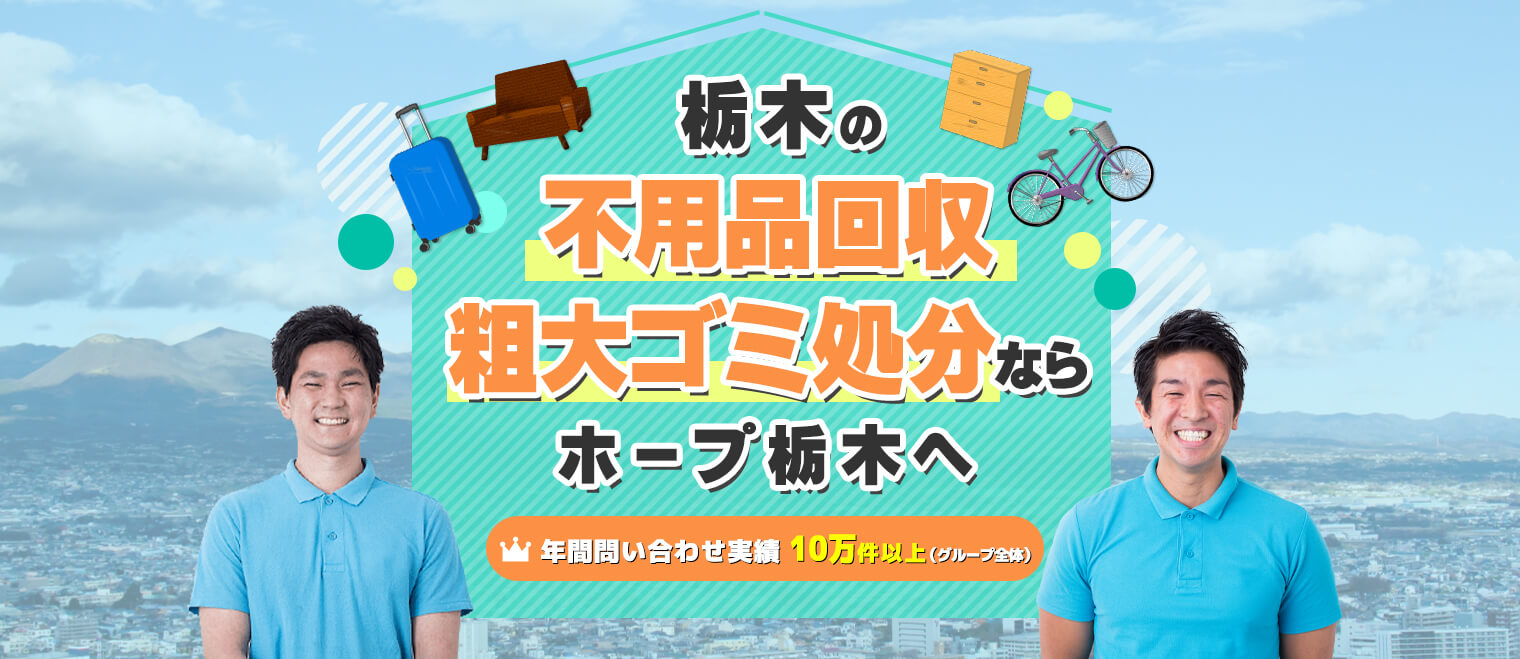 佐野市 オファー ベビーカー捨て方